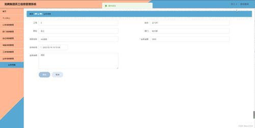 龍騰集團(tuán)員工信息管理系統(tǒng)設(shè)計(jì)、實(shí)現(xiàn)與部署指南
