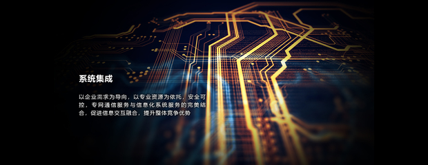 南凌科技 引領(lǐng)計(jì)算機(jī)信息系統(tǒng)集成服務(wù)的創(chuàng)新與發(fā)展