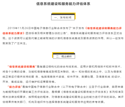 干貨！‘系統(tǒng)集成資質(zhì)’霸氣回歸，對(duì)能力評(píng)估體系你知多少？