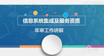 計算機信息系統集成資質年審全流程詳解