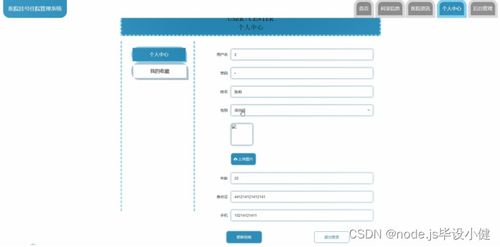 基于Node.js與Vue的醫院掛號住院管理系統設計與實現