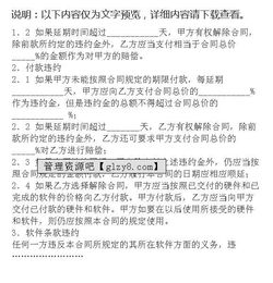 計算機信息系統集成合同